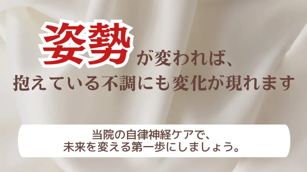 自律神経の不調でお悩みの方へ 首と自律神経の関係のご案内