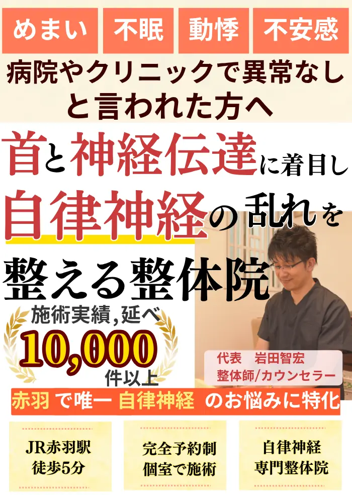 めまい・不眠・動悸・不安感など自律神経の不調に対応する整体院オプセラピーCONNECT