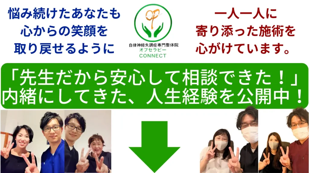 施術や通院に関するご案内 自律神経失調症専門整体院オプセラピーCONNECT