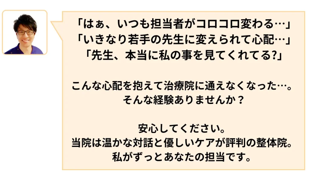 施術の流れ ステップ3 カウンセリングと状態確認