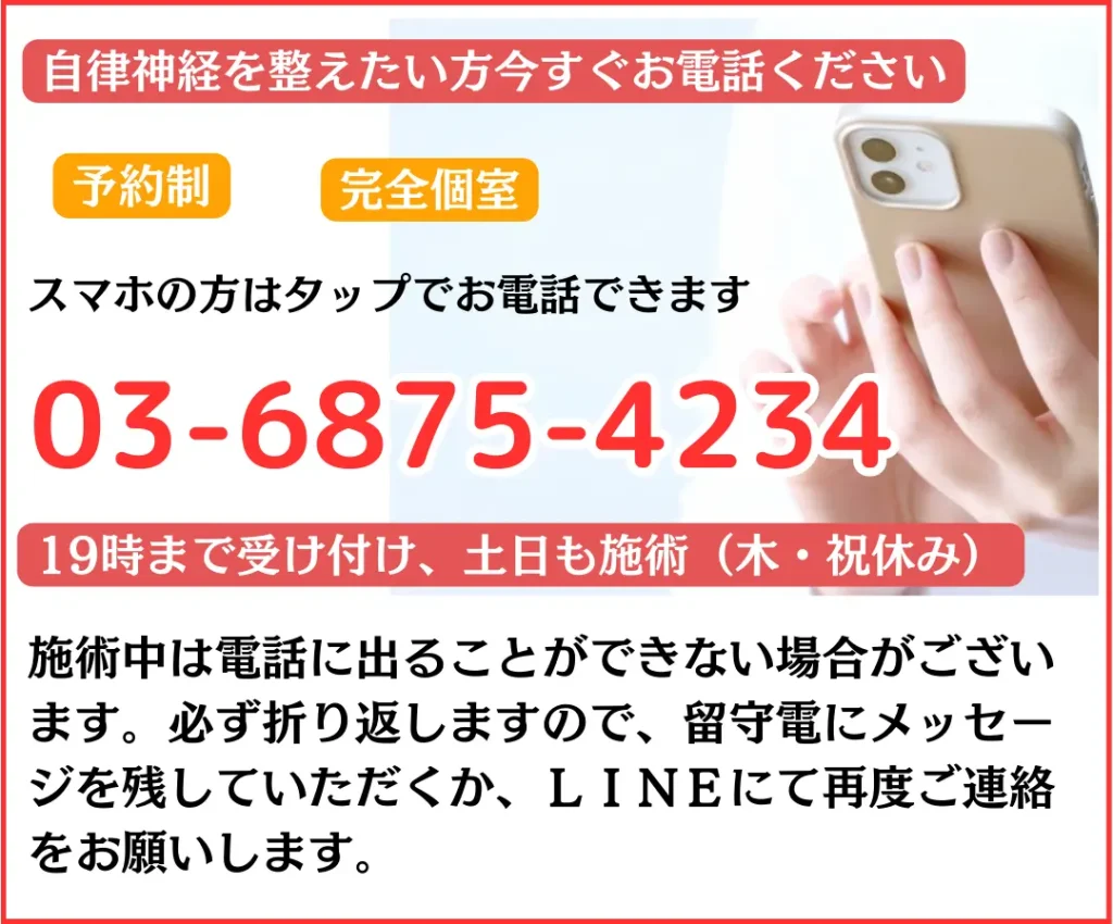 電話で空き状況を確認する・ご予約受付 オプセラピーCONNECT 0368754234