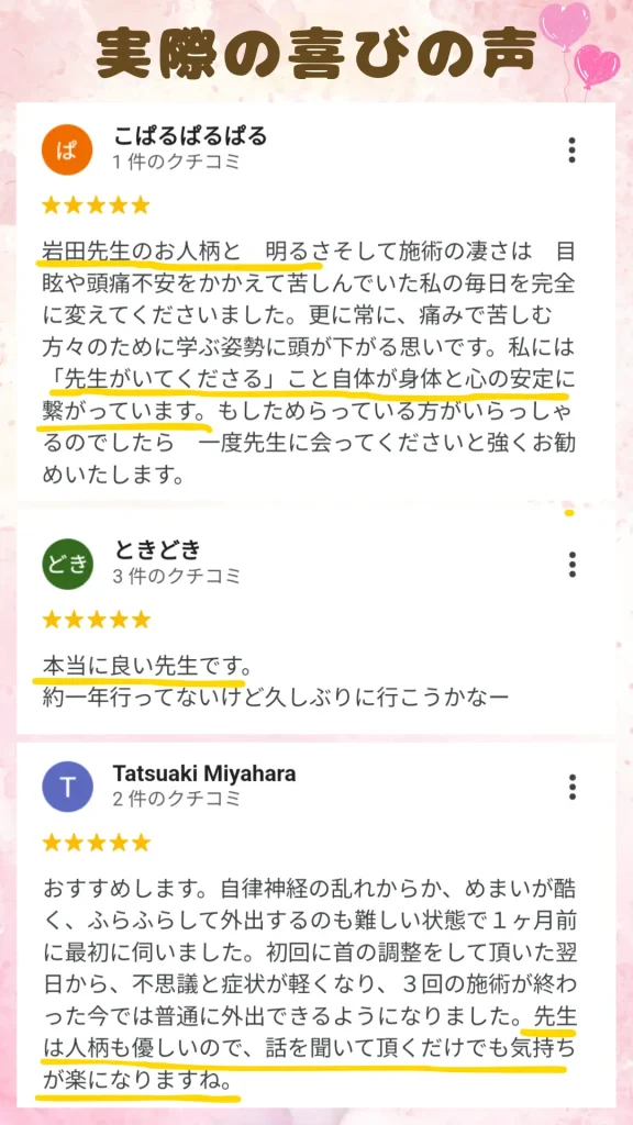 施術の流れ ステップ3の詳細 不調の原因を一緒に確認するカウンセリングの説明