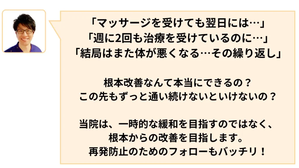 施術の流れ ステップ9 継続的なサポートと改善への道筋