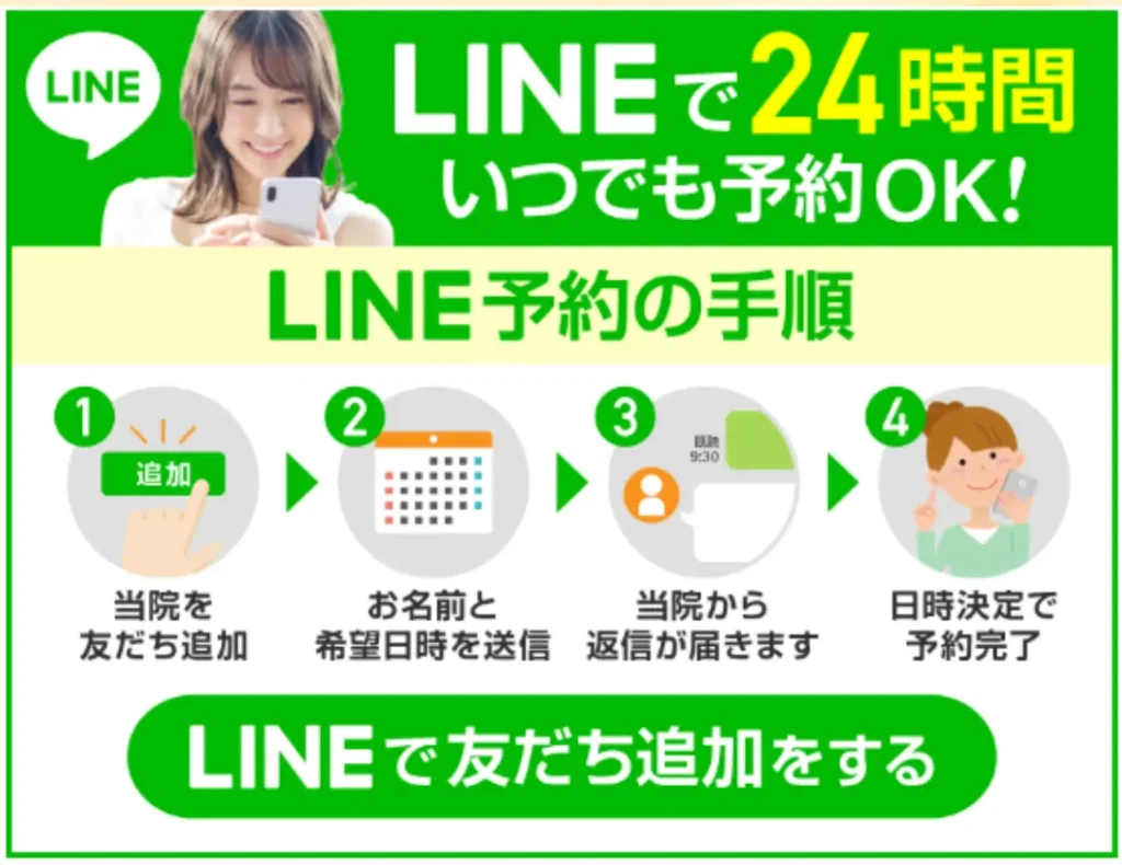 LINEで相談・予約受付中 相談だけでも大丈夫です オプセラピーCONNECT