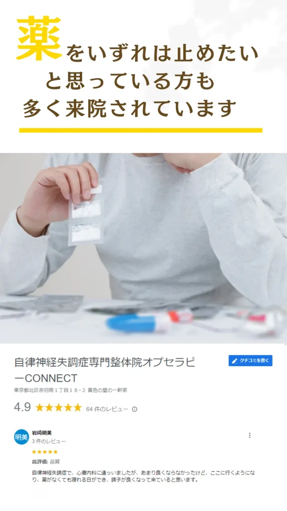 薬の不安や減薬の相談に関するご案内 薬を止めたい・減らしたい方への寄り添い