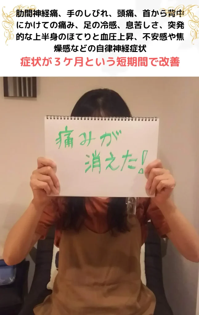 お客様の声 息苦しさ・不安感・頭痛・手のしびれなど多数の自律神経症状が約3か月で改善した体験談