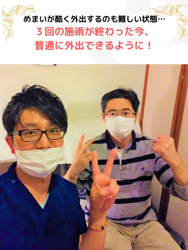 お客様の声 原因不明のめまいでふらふらして外出困難だった方が3回の施術で改善した体験談