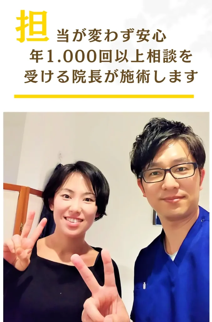 院長が一貫して施術を行うご案内 担当が変わらない安心感