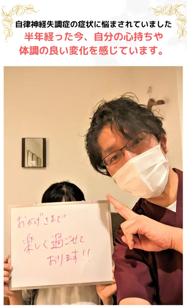 お客様の声 めまい・胃の不快感・疲れやすさが半年の通院で改善した体験談