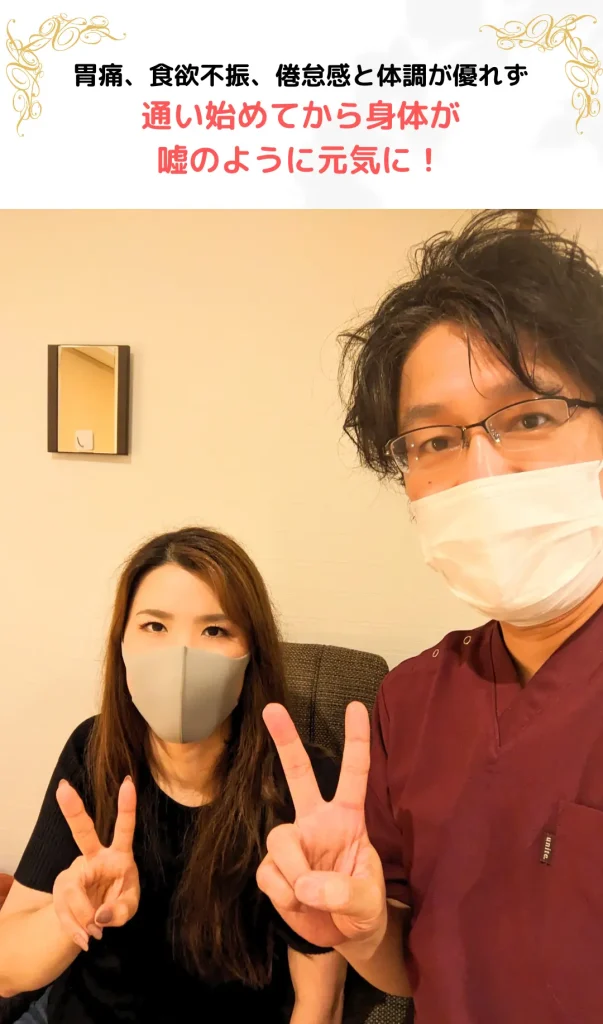 お客様の声 胃痛・食欲不振・倦怠感が4回の施術で改善 食欲が戻った体験談