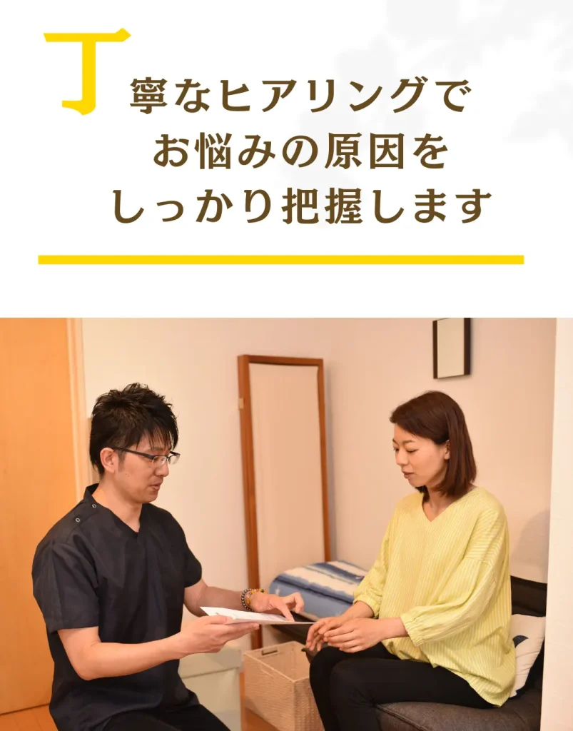 丁寧なヒアリングとカウンセリングのご案内 誰にも話せなかったつらさを受け止めます