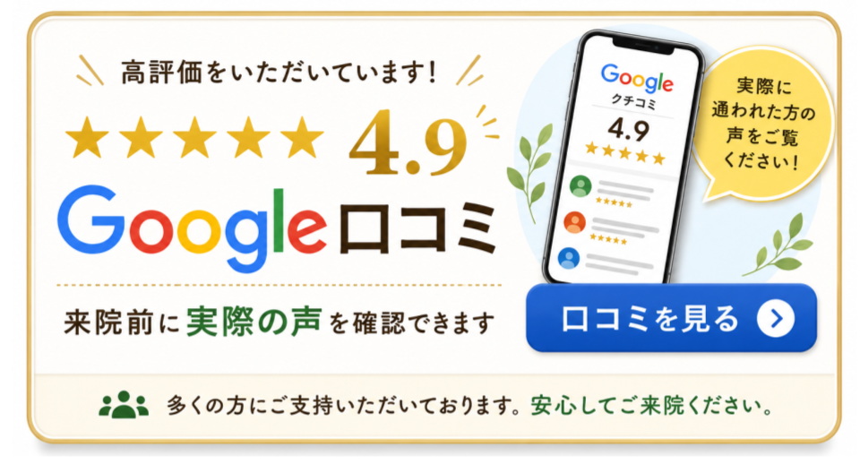Google口コミを見る