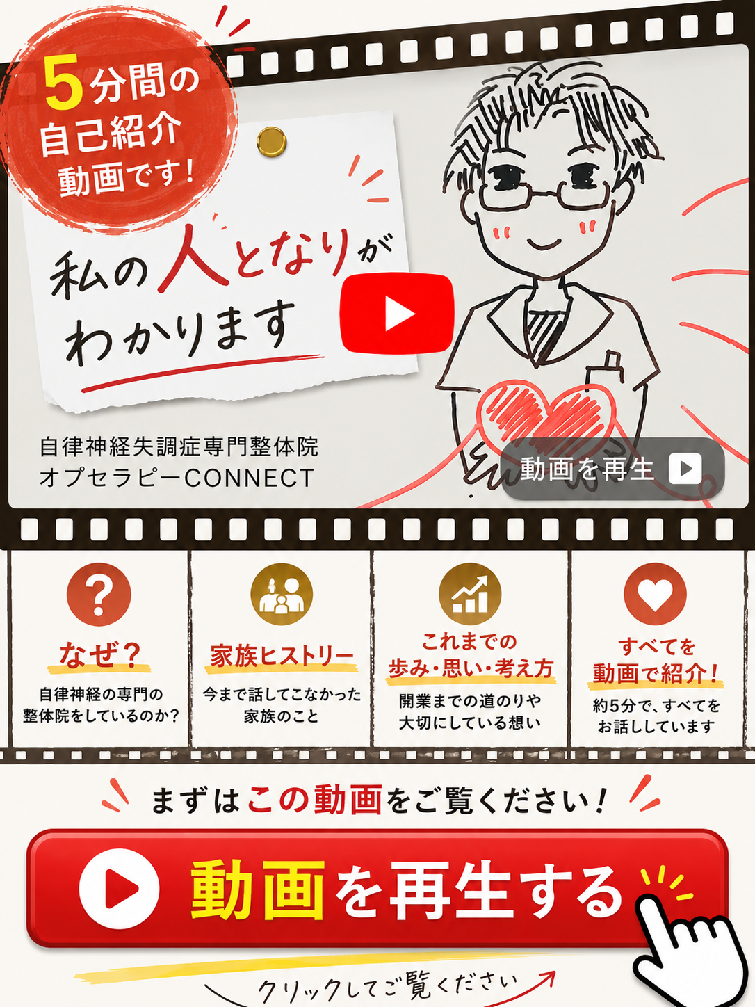 院長の人となりがわかる5分間の自己紹介動画