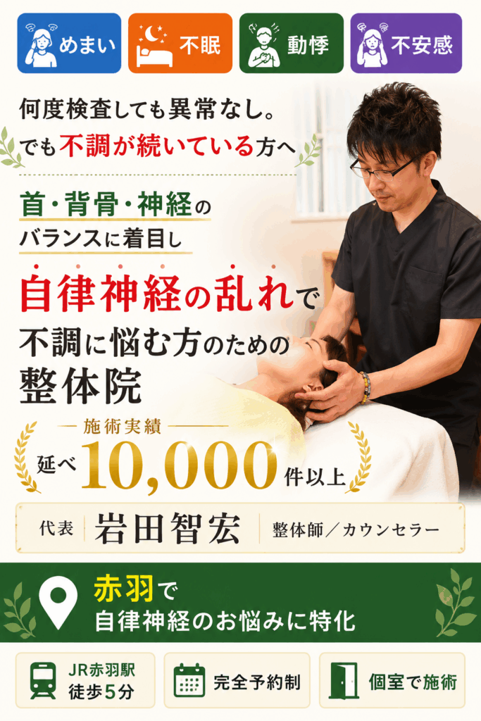 めまい・不眠・動悸・不安感など、自律神経の乱れで不調に悩む方のための整体院オプセラピーCONNECT