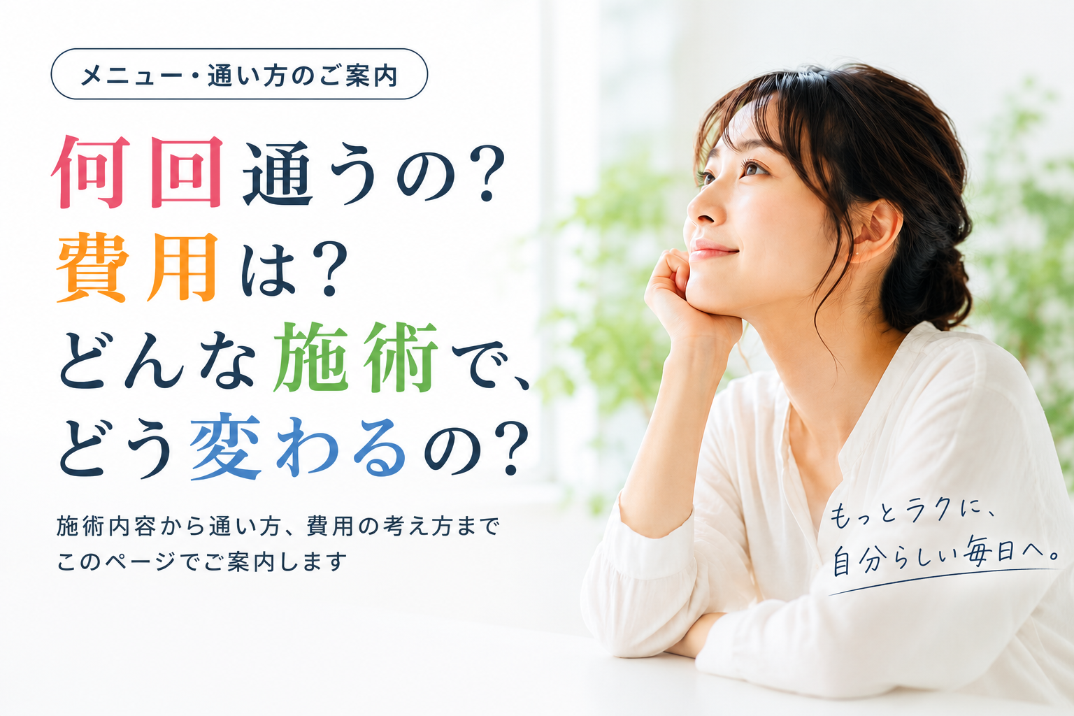メニュー・通い方のご案内