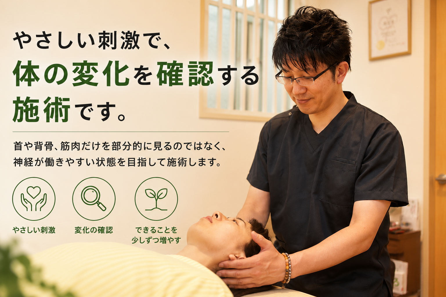 優しい刺激で行う当院の施術